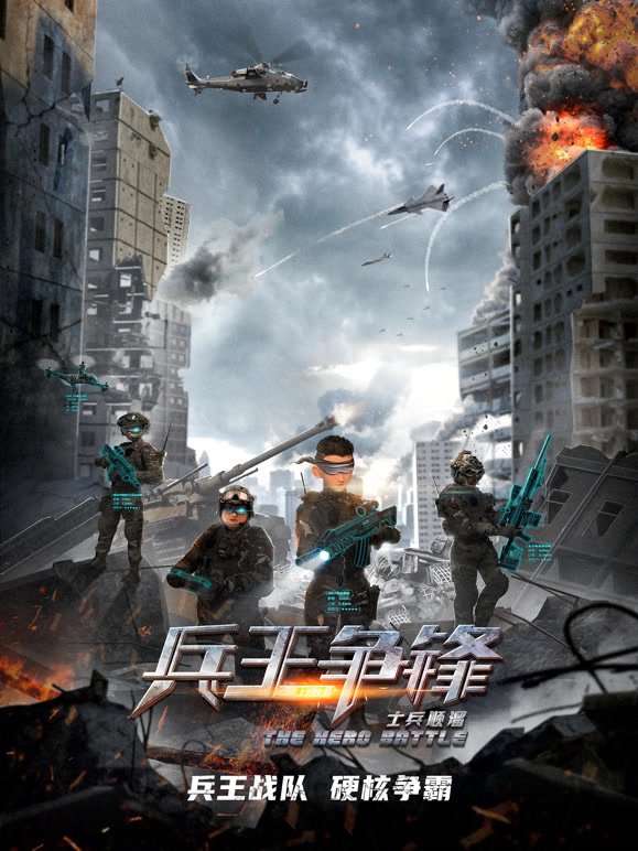 士兵顺溜：兵王争锋}