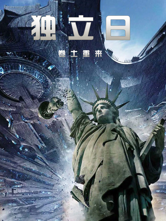 独立日2：卷土重来普通话}