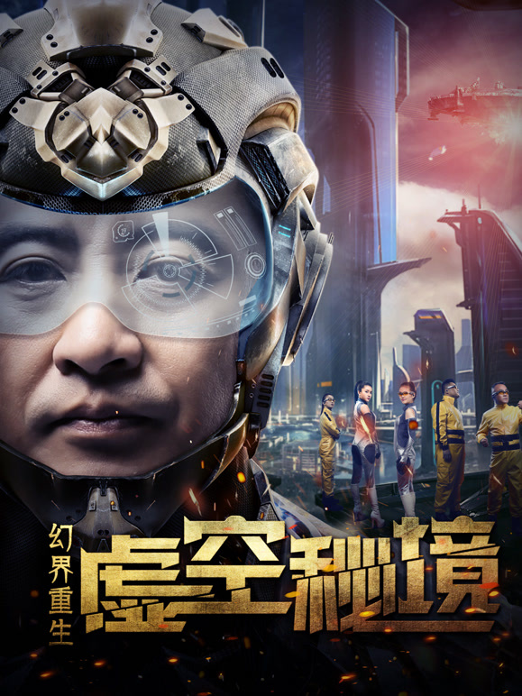 幻界重生：虚空秘境}