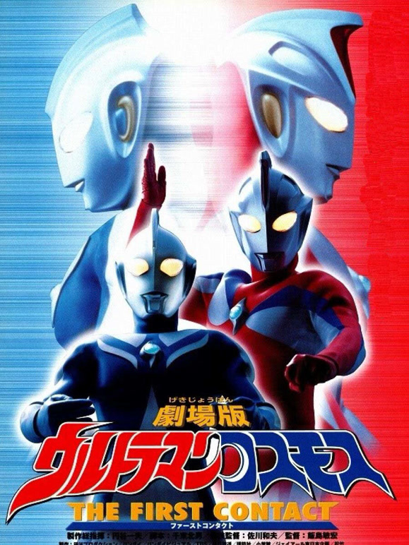 高斯奥特曼剧场版普通话}