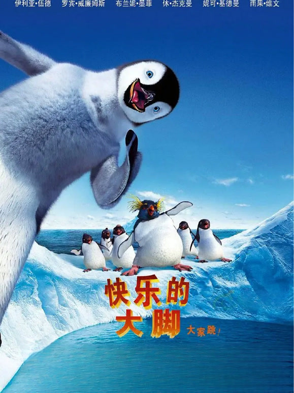 快乐的大脚普通话}