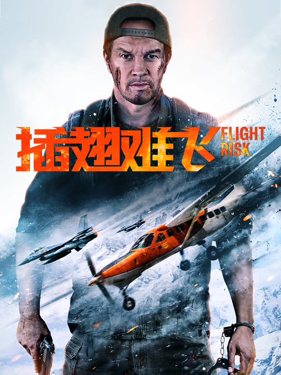 插翅难飞普通话}