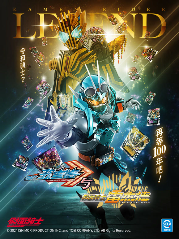 假面骑士歌查德与假面骑士雷杰德}