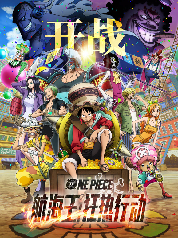 航海王：狂热行动}
