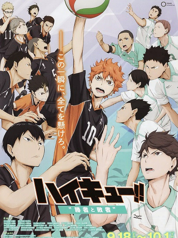 排球少年!!胜者与败者}