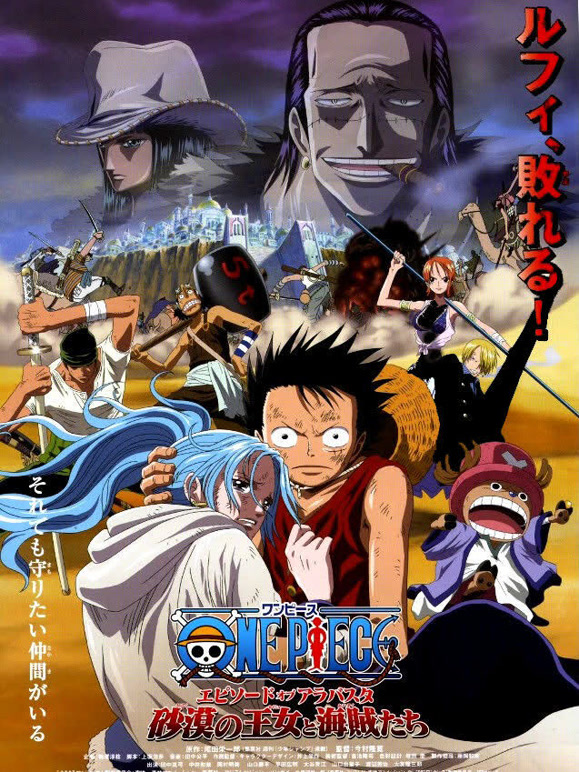 航海王剧场版8：阿拉巴斯坦战记}