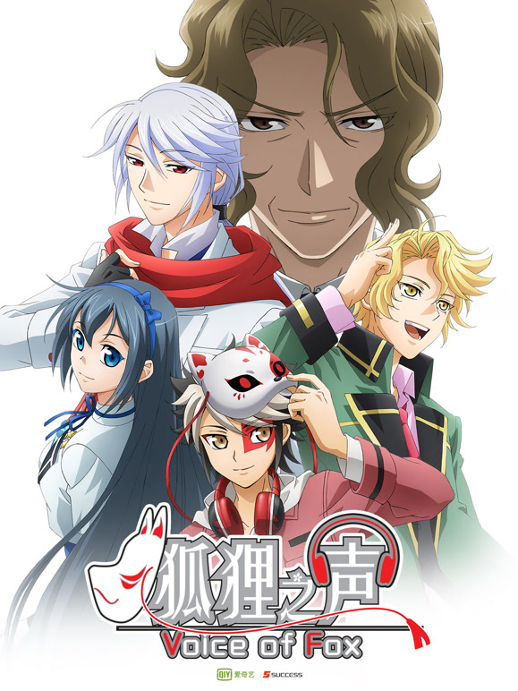 狐狸之声日文}