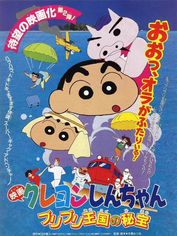 蜡笔小新剧场版1994年}