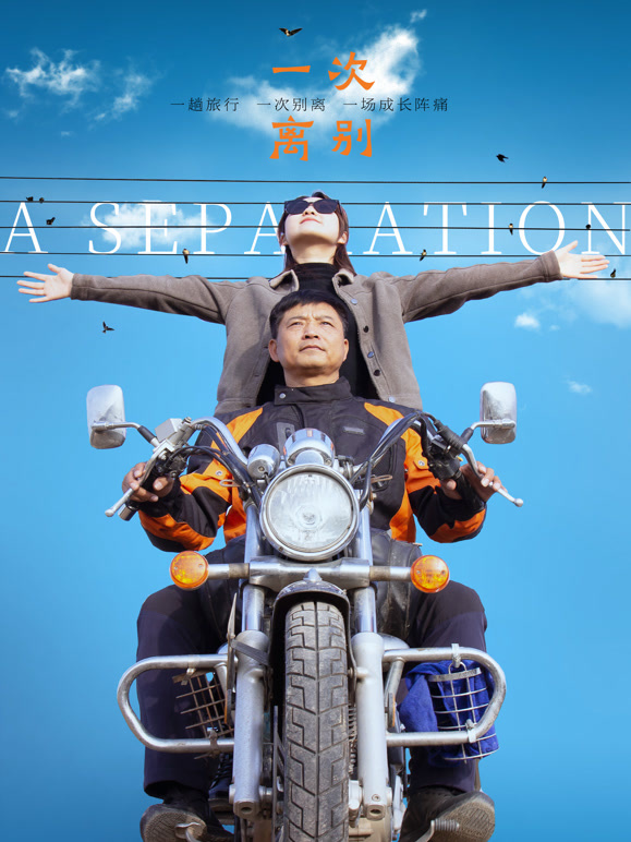 一次离别}
