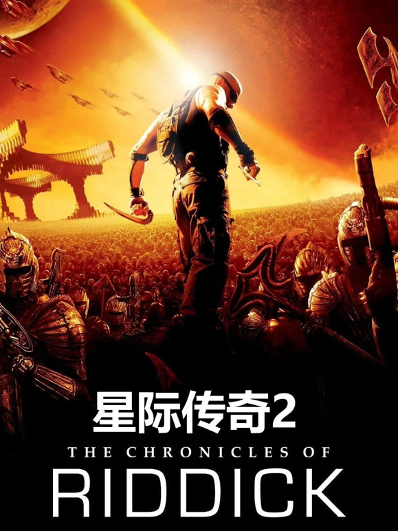 星际传奇2普通话}