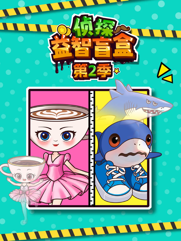 侦探益智盲盒第二季}