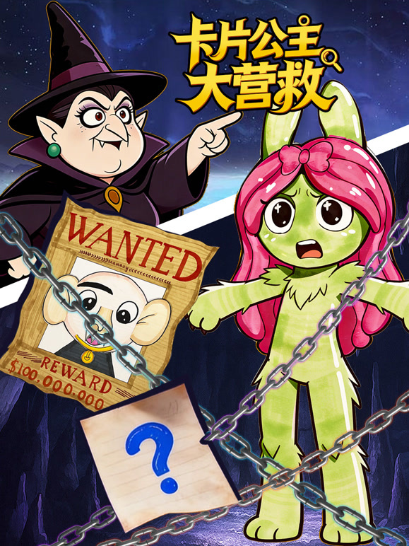 卡片公主大营救}