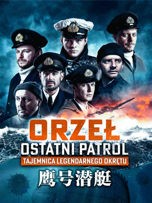 鹰号潜艇普通话}