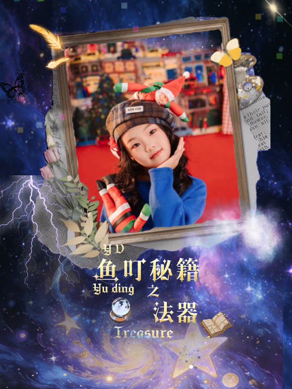 鱼叮秘籍之法器}