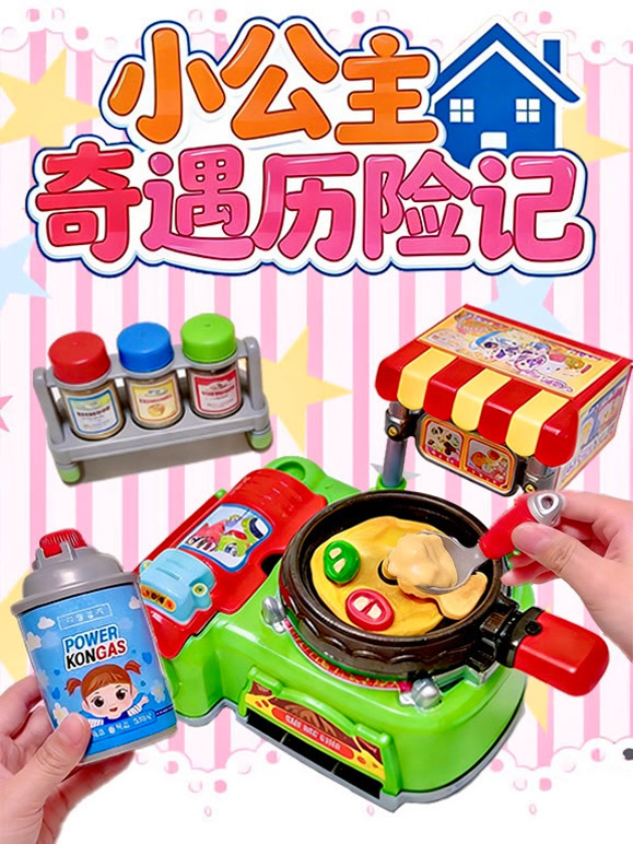 小公主奇遇历险记}