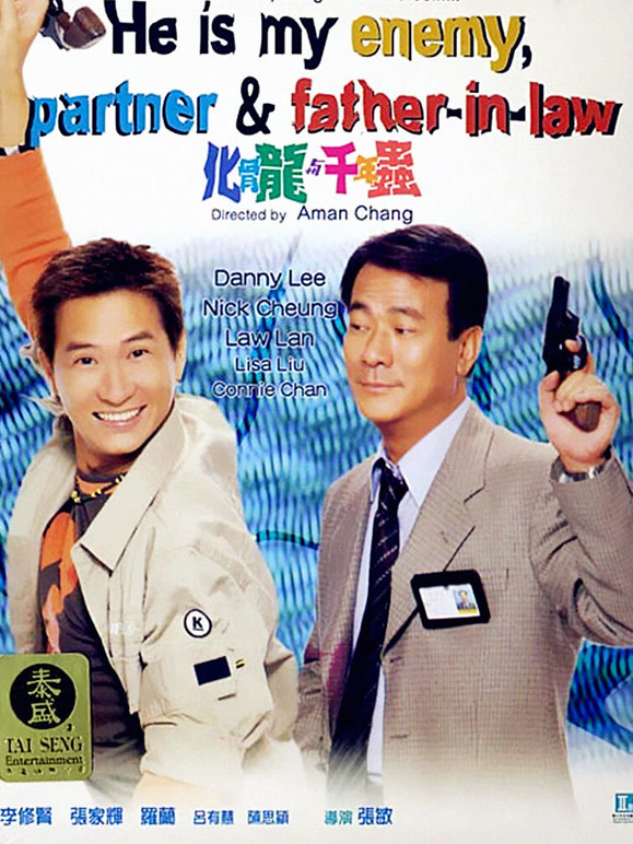 化骨龙与千年虫粤语}