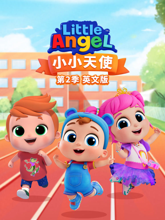 小小天使第二季英文版}