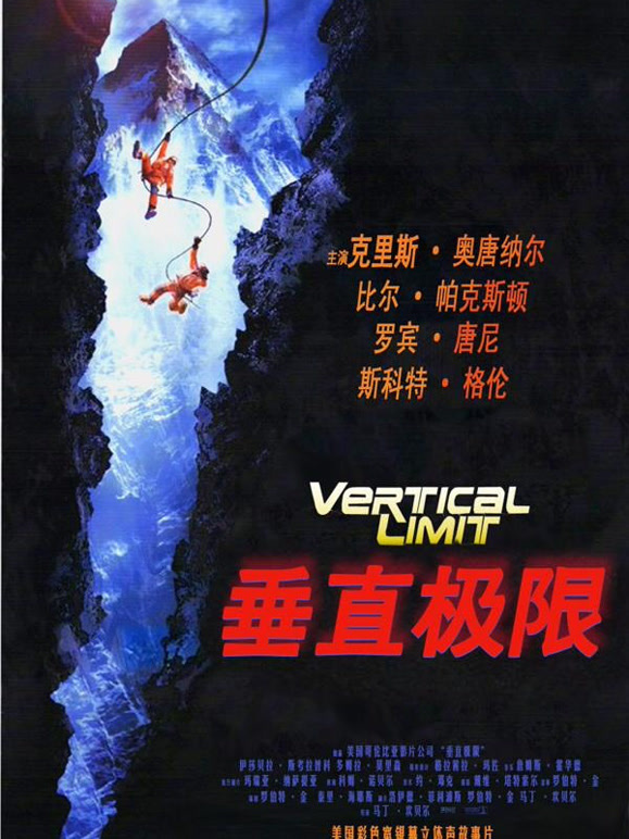 垂直极限普通话}