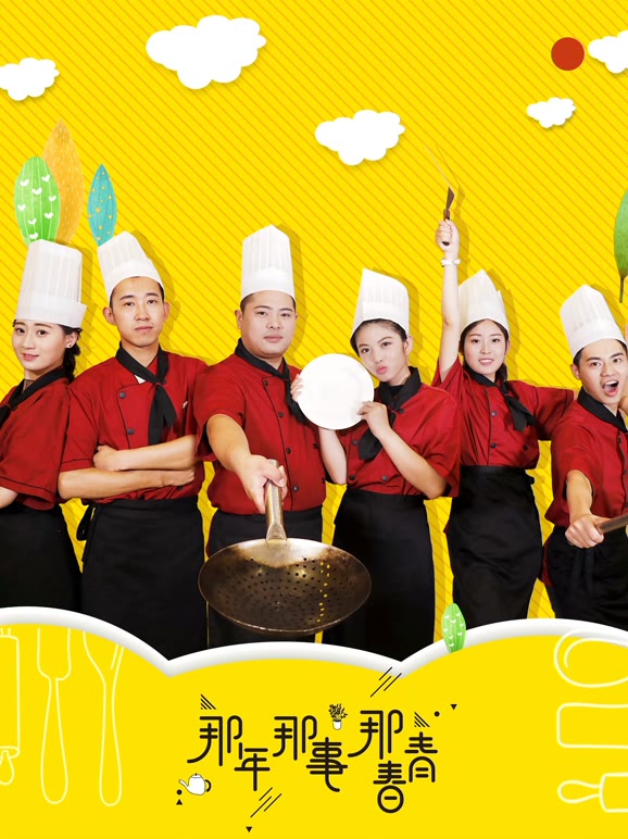 那年那事那青春}