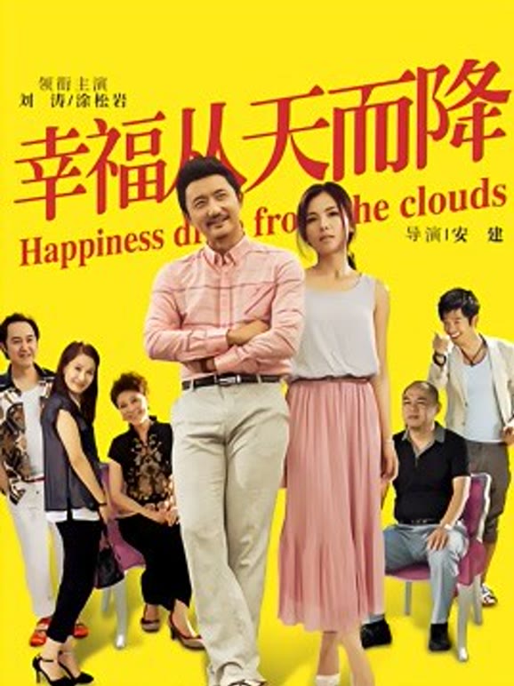 幸福从天而降}