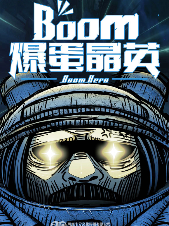 爆蛋晶英第一季}