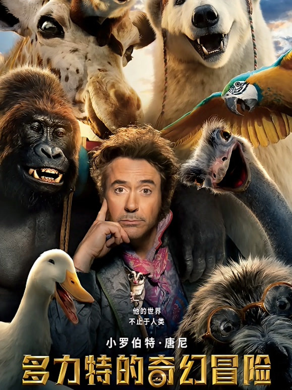 多力特的奇幻冒险普通话}