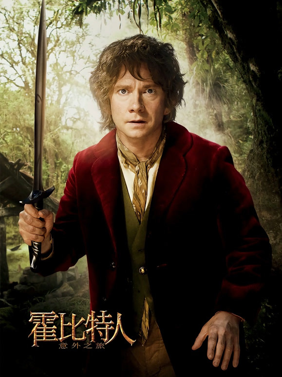 霍比特人1：意外之旅普通话}