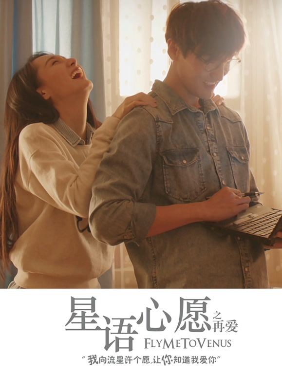 星语心愿之再爱}