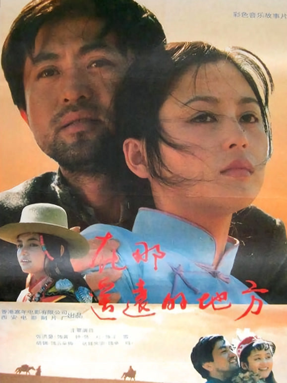 在那遥远的地方}