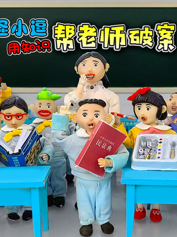 怪小逗和他的火爆老师第三季}