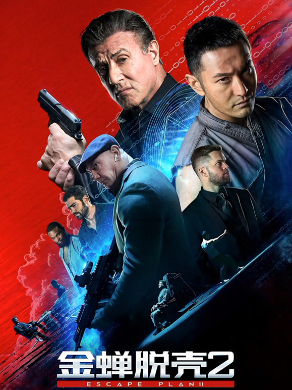 金蝉脱壳2：冥府普通话}