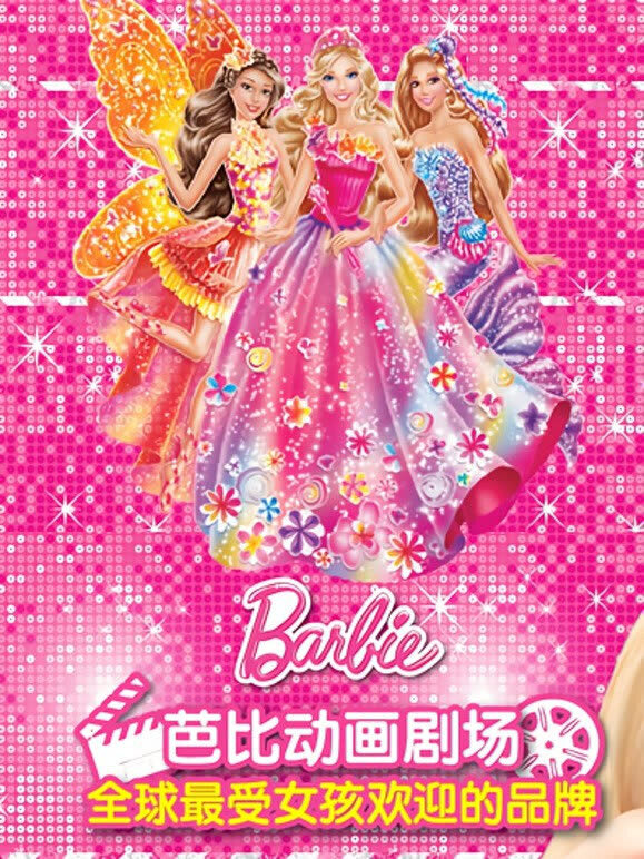 芭比大电影全集}