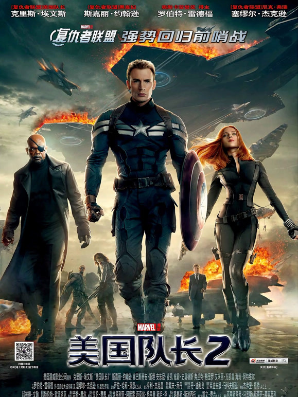 美国队长2普通话}