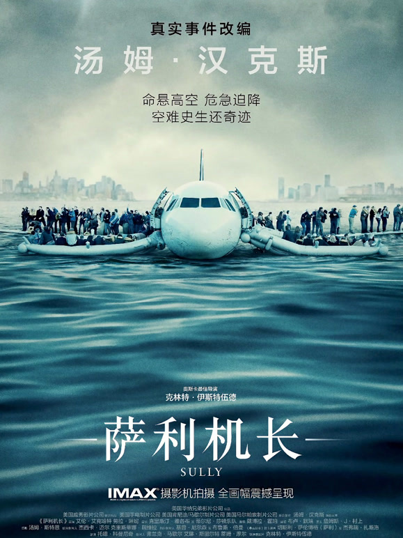 萨利机长普通话}