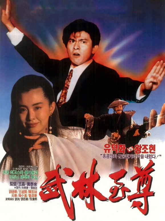 摩登如来神掌粤语}