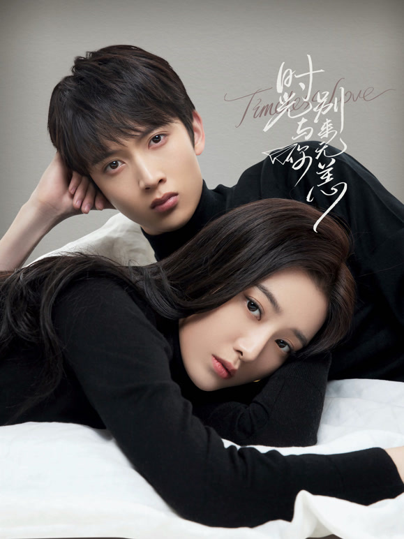 时光与你，别来无恙}