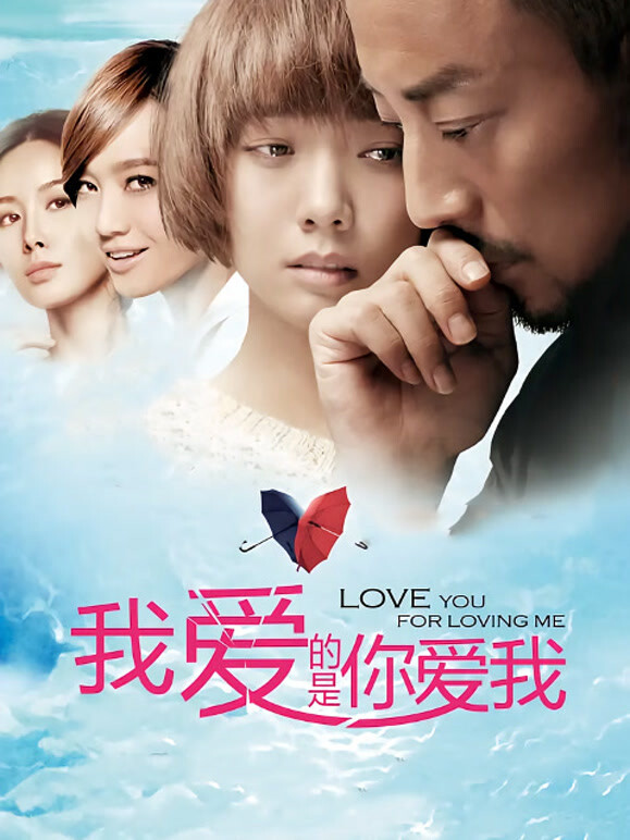 我爱的是你爱我}