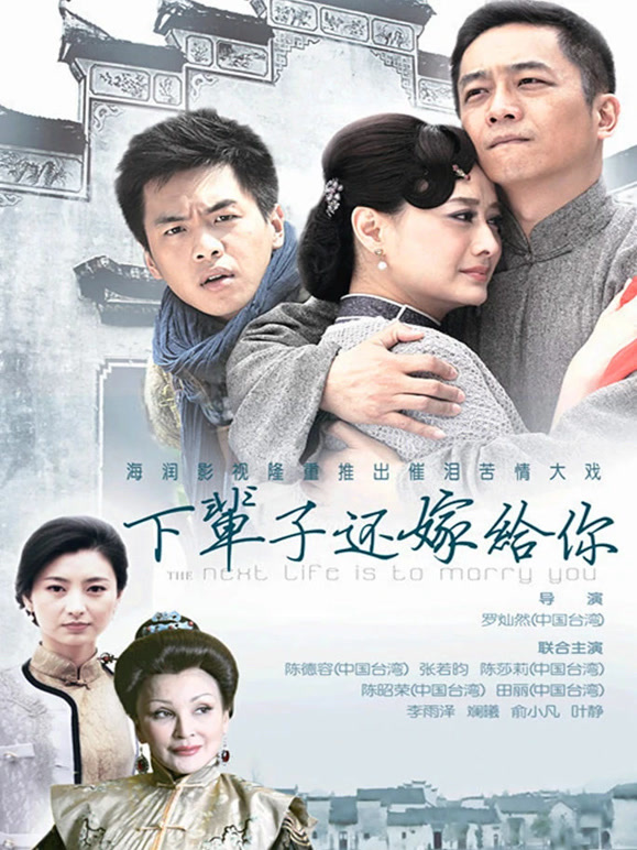 下辈子还嫁给你}