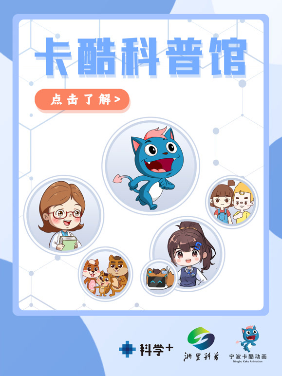 科普宣传动画合集}