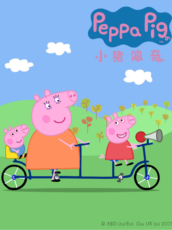 小猪佩奇}