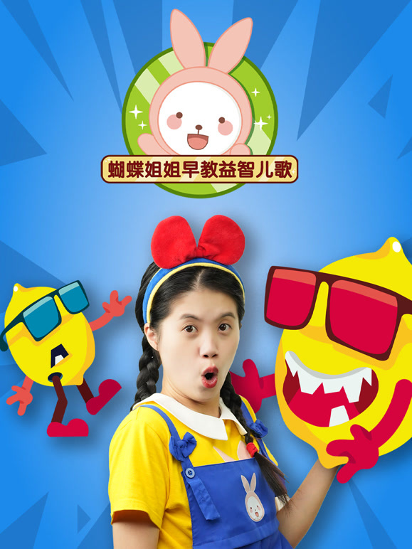 蝴蝶姐姐早教益智儿歌}