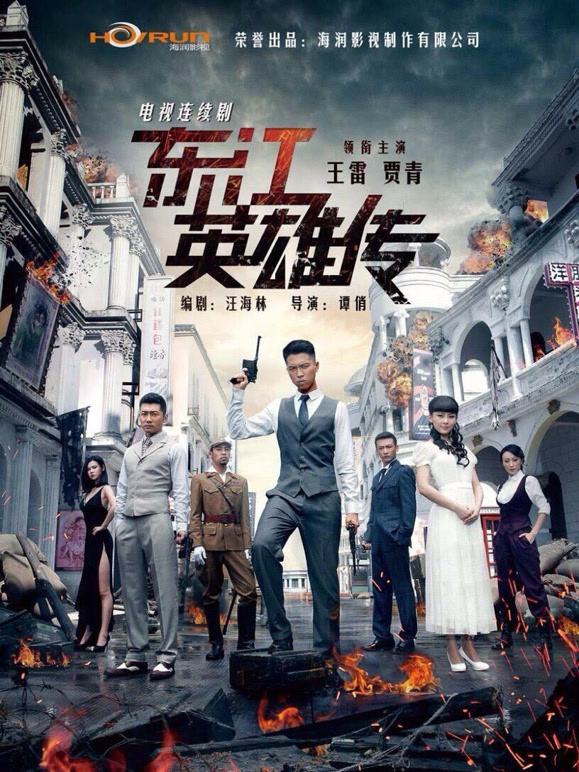 东江英雄刘黑仔}