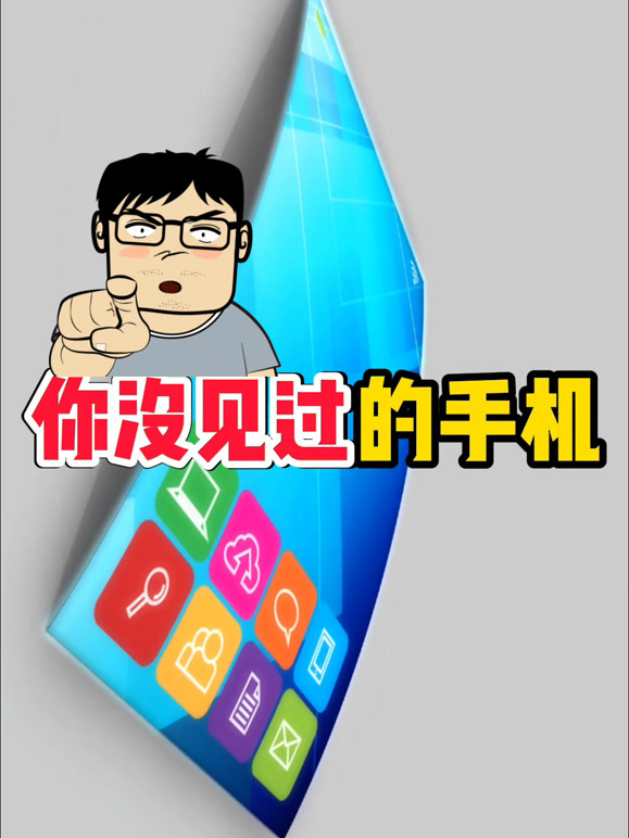 你没见过的手机}