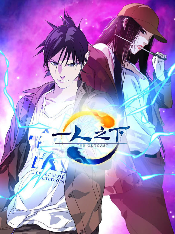 一人之下日配版}