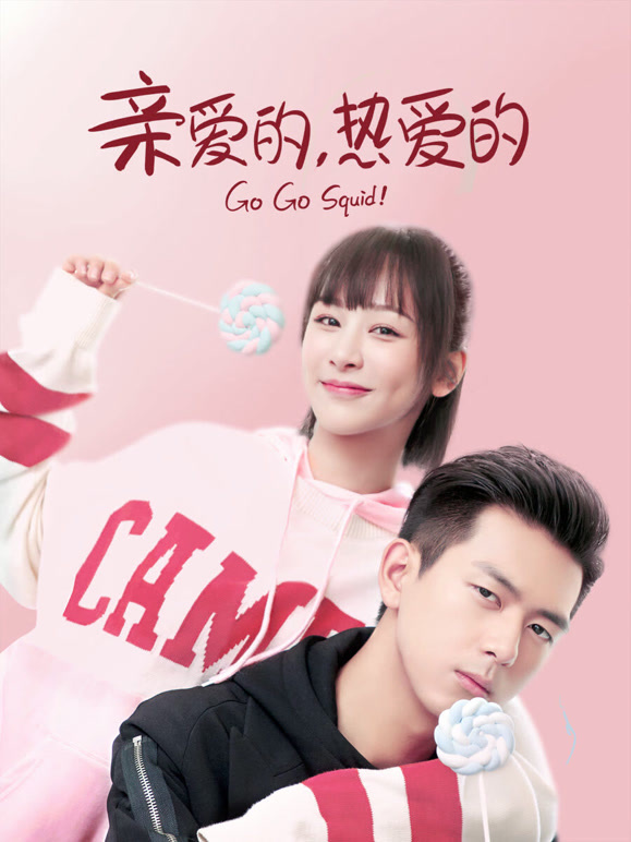 亲爱的，热爱的}