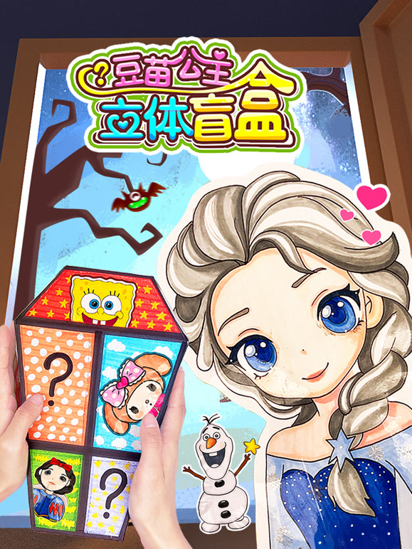 豆苗公主立体盲盒}