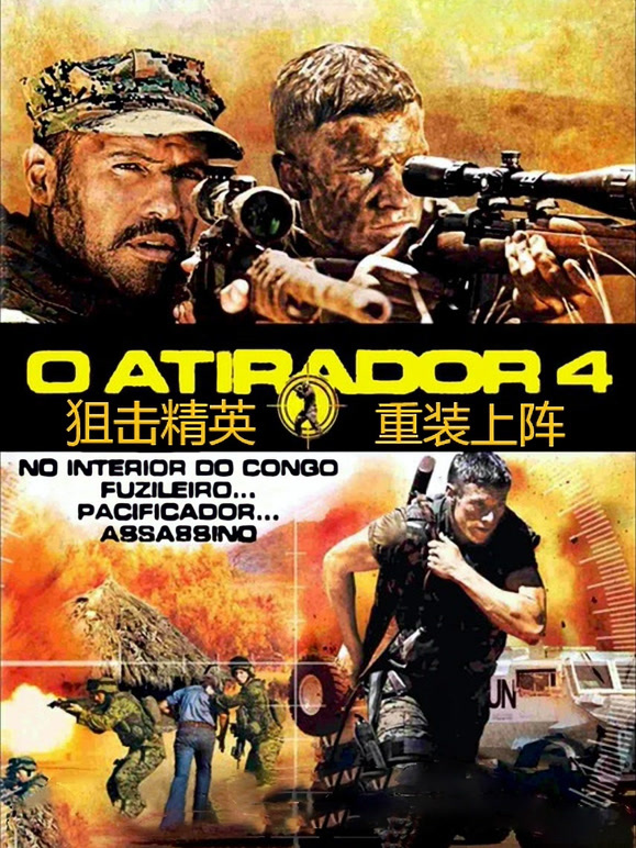 狙击精英：重装上阵普通话}