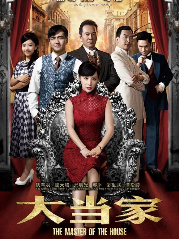 大当家}