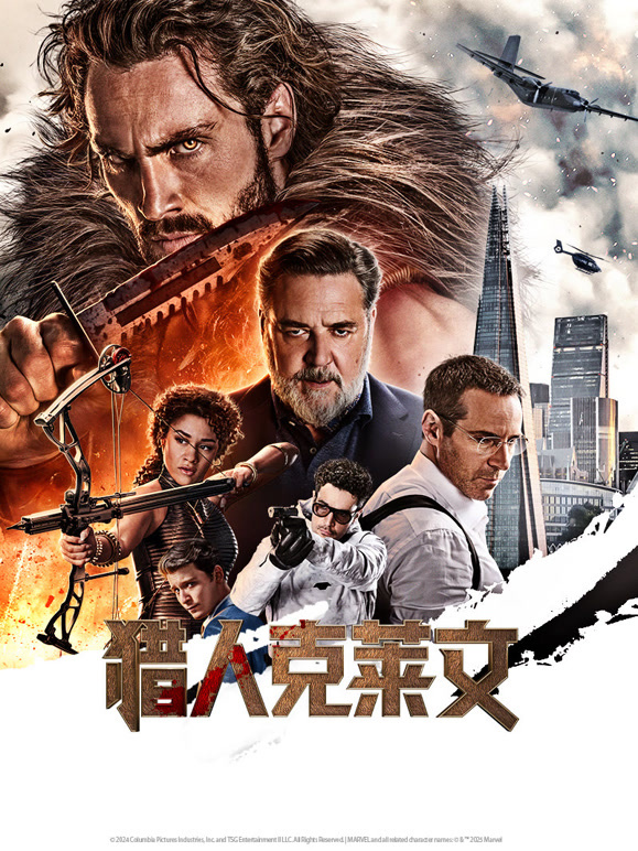 猎人克莱文普通话}