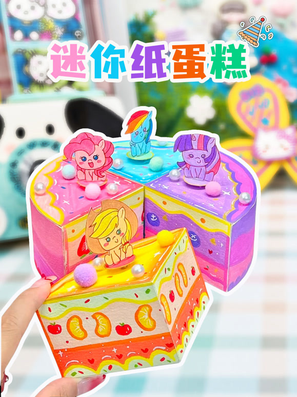 迷你纸蛋糕}